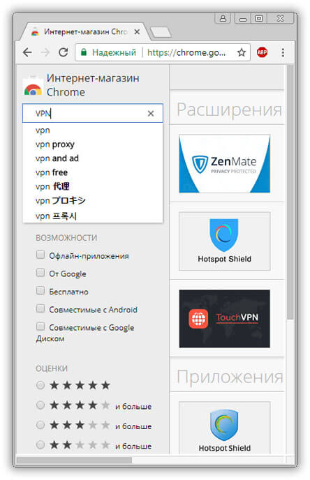 Магазин Приложений Chrome Vpn